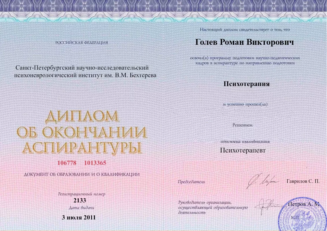 Диплом об окончании аспирантуры Голевым Романом Викторовичем наркологическая клиника в Карабудахкенте Наше Здоровье